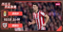 [澳彩]西甲：奧維多難擋畢爾包取勝[02-15]