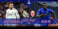 [澳彩]歐冠：皇马誓要击退摩纳哥[01-20]