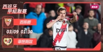 [澳彩]西甲：華歷簡奴惡鬥西維爾[03-08]