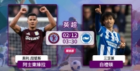 [澳彩]英超：維拉先「禮」後兵[02-11]