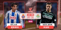 [澳彩]西甲：愛斯賓奴戰貝迪斯和味濃[10-05]
