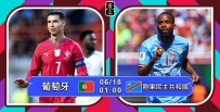 [澳彩]世界盃：葡萄牙必摘勝「果」[06-16]