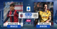 [澳彩]意甲：博洛尼亞火併烏甸尼斯[02-23]