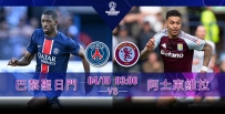 [澳彩]歐冠：聖日門首回合望擊退維拉[04-09]