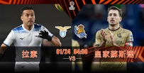 [澳彩]歐霸：拉素無懼皇蘇來襲[01-23]