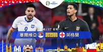 [澳彩]歐國盃：英格蘭盼勝塞爾維亞[06-16]