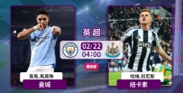 [澳彩]英超：曼城「紐」轉乾坤[02-21]