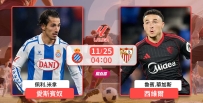 [澳彩]西甲：愛斯賓奴單挑西維爾[11-24]