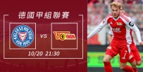 [澳彩]德甲：柏林聯出征有勝「基」[10-20]