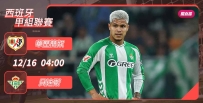 [澳彩]西甲：貝迪斯圍剿華歷簡奴[12-15]