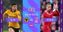 [澳彩]英超：利物浦出擊必屠狼隊[03-03]