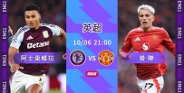 [澳彩]英超：維拉想踩多坦氏曼聯一腳[10-06]