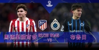 [澳彩]歐冠：馬體會「布」陣殺敵[02-24]
