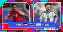 [澳彩]世界盃：阿根廷志在大勝約旦[06-27]