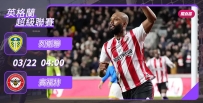 [澳彩]英超：賓福特有力攻陷列斯聯[03-21]