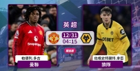 [澳彩]英超：曼聯主場食硬狼隊[12-30]