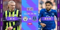 [澳彩]英超：曼城嚴陣以待愛華頓[12-26]