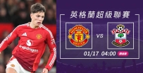 [澳彩]英超：紅魔鬼有把握整治聖徒[01-16]