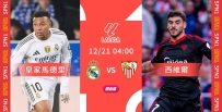 [澳彩]西甲：皇家馬德里必取西維爾[12-20]