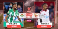 [澳彩]西甲：貝迪斯火併西維爾[03-01]