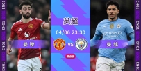 [澳彩]英超：曼市打比火爆呈現[04-06]