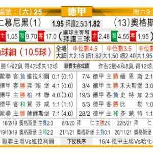 东方拆局(德甲)[04-09]